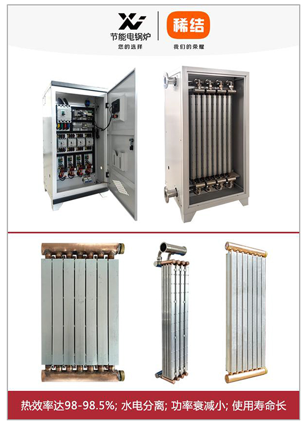 240kw紫銅板式電鍋爐
