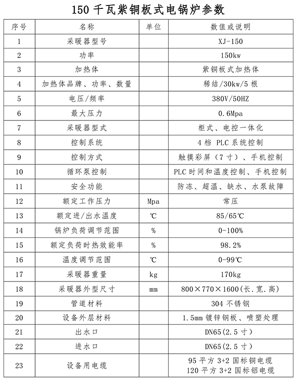 150kw紫銅板式電鍋爐