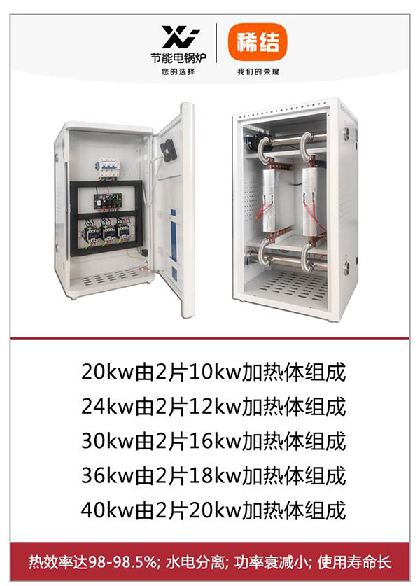 20-40kw紫銅板式電鍋爐