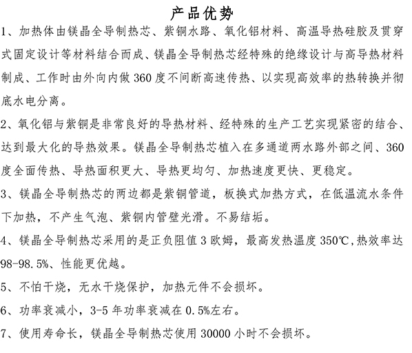 45-60kw紫銅板式電鍋爐