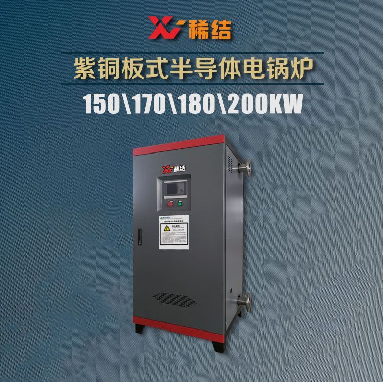 200千瓦半導(dǎo)體電鍋爐