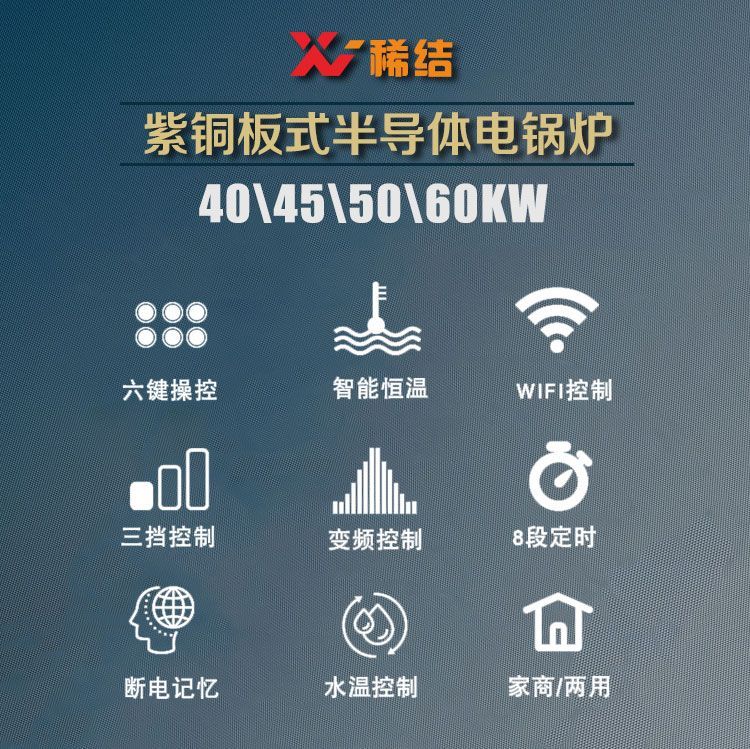 50千瓦半導(dǎo)體電鍋爐