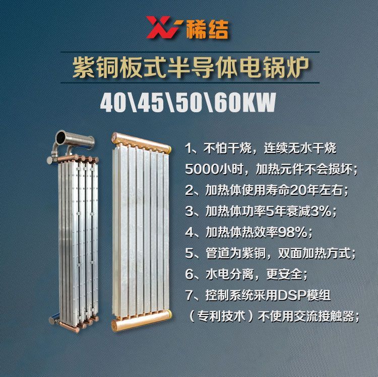 50千瓦半導(dǎo)體電鍋爐