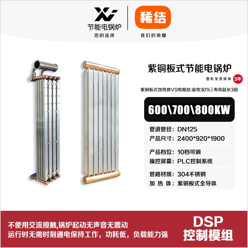 600kw紫銅板式節(jié)能電鍋爐