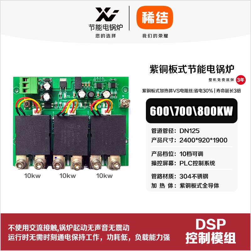 600kw紫銅板式節(jié)能電鍋爐