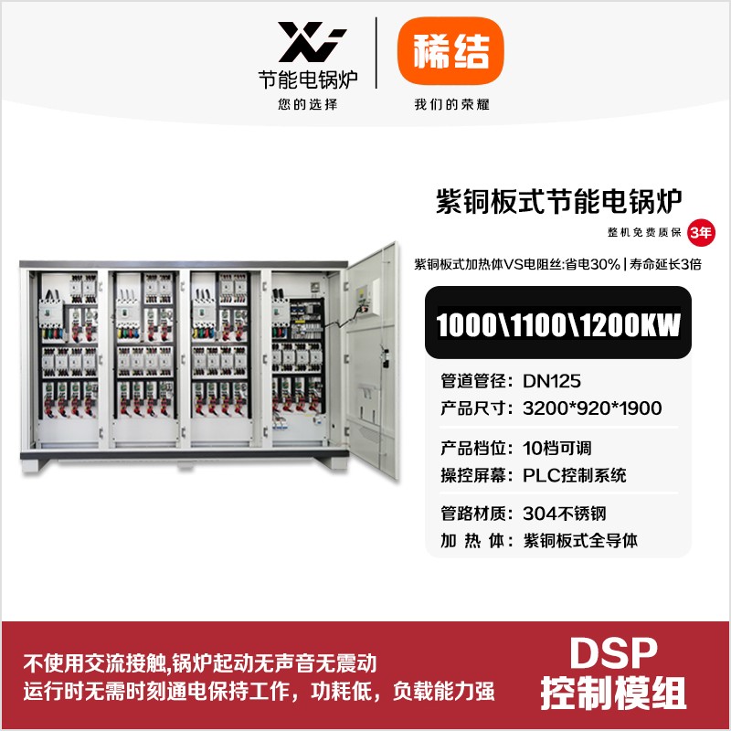 1000kw紫銅板式節(jié)能電鍋爐