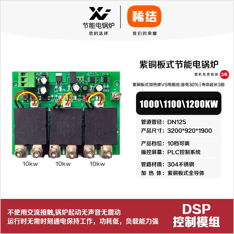 1000kw紫銅板式節(jié)能電鍋爐
