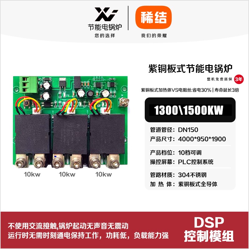 1500kw紫銅板式節(jié)能電鍋爐