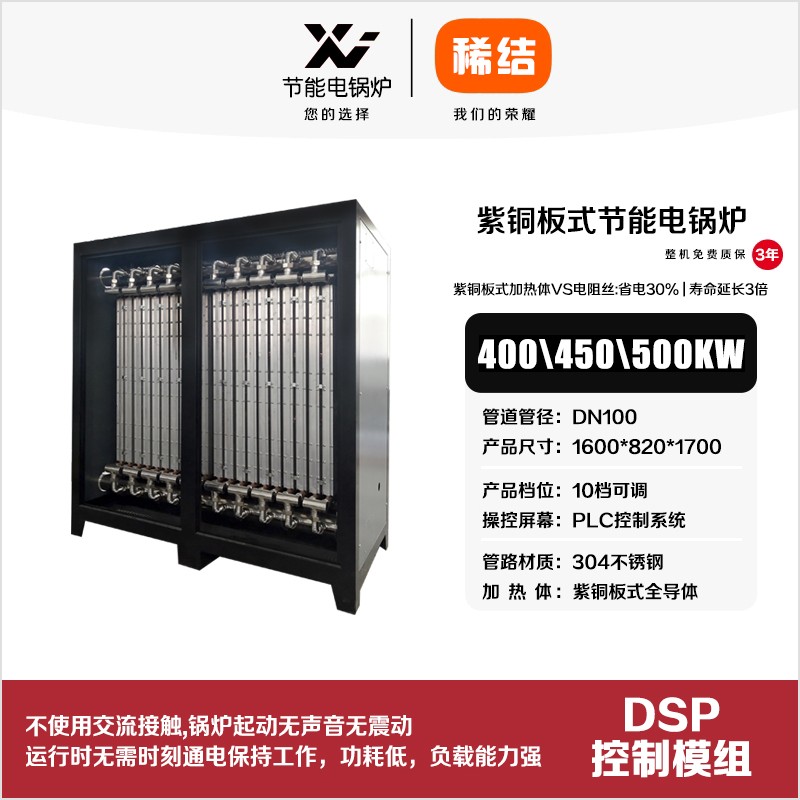 500kw紫銅板式節(jié)能電鍋爐