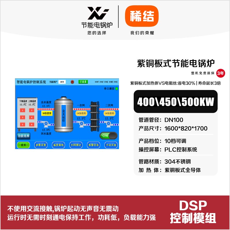 500kw紫銅板式節(jié)能電鍋爐