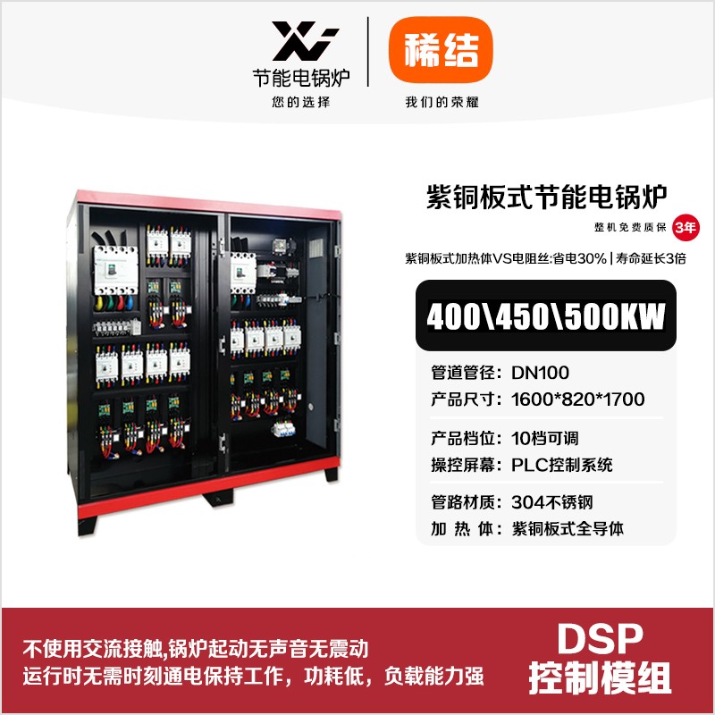 500kw紫銅板式節(jié)能電鍋爐