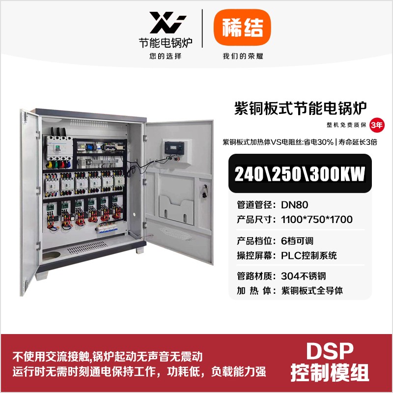 300kw紫銅板式節(jié)能電鍋爐