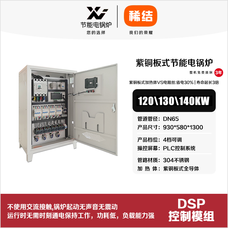 120kw紫銅板式節(jié)能電鍋爐