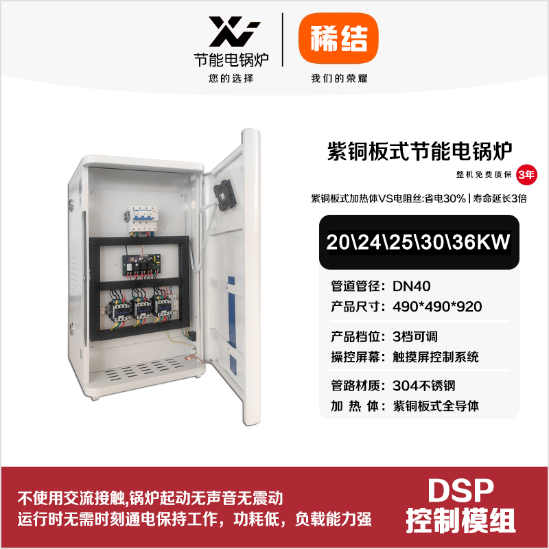 30kw紫銅板式節(jié)能電鍋爐