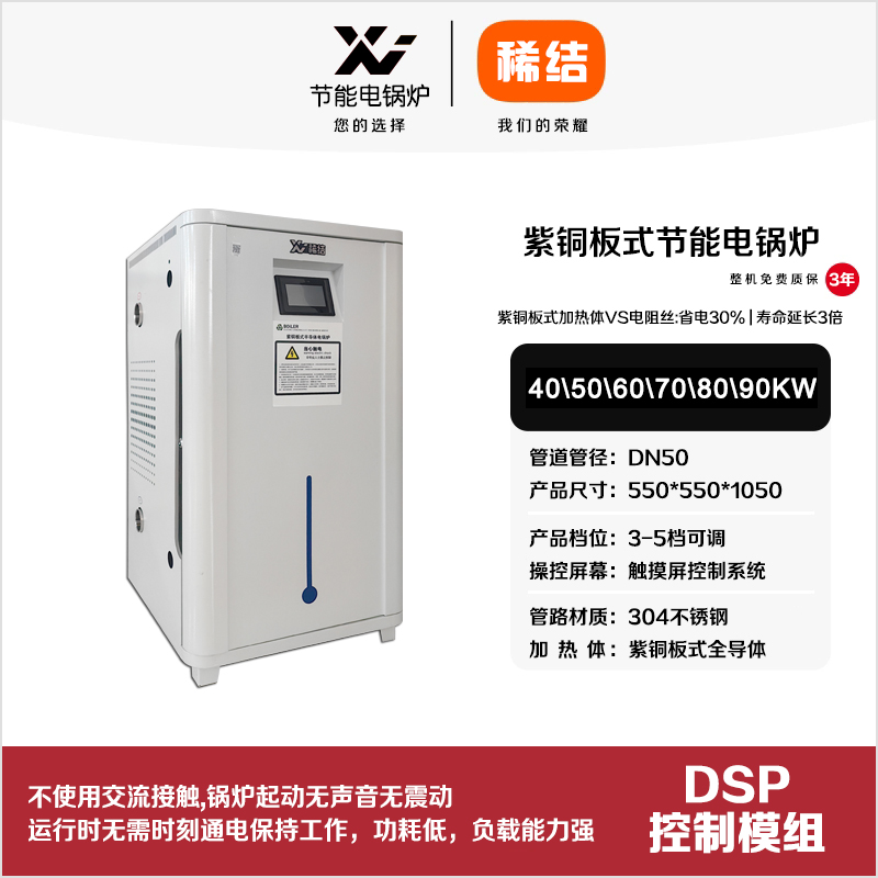 60kw紫銅板式節(jié)能電鍋爐