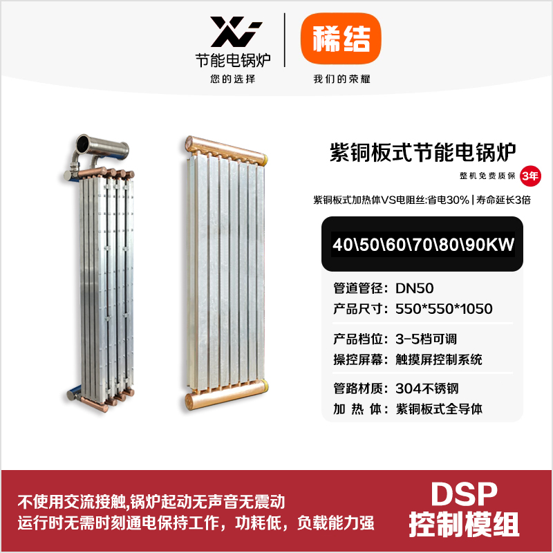 60kw紫銅板式節(jié)能電鍋爐