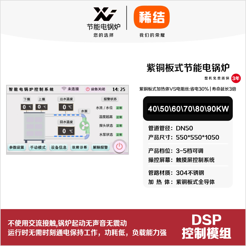 60kw紫銅板式節(jié)能電鍋爐
